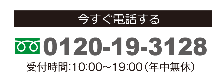 店舗直通ダイヤル